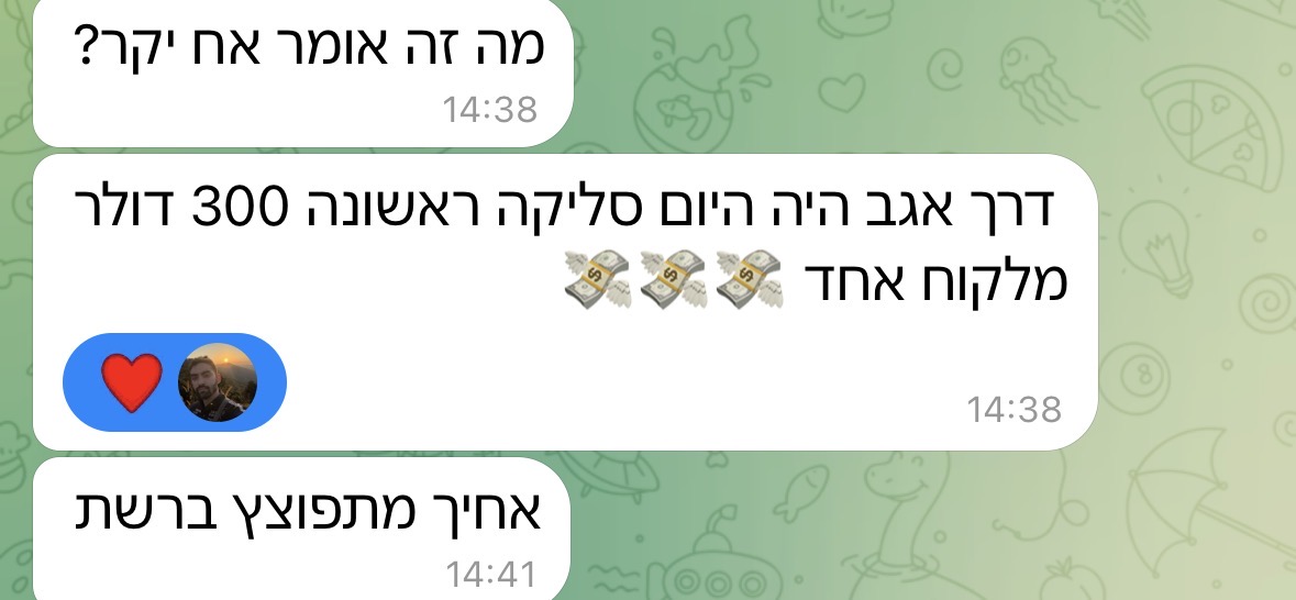 לקוח סגר $300 בפעם הראשונה