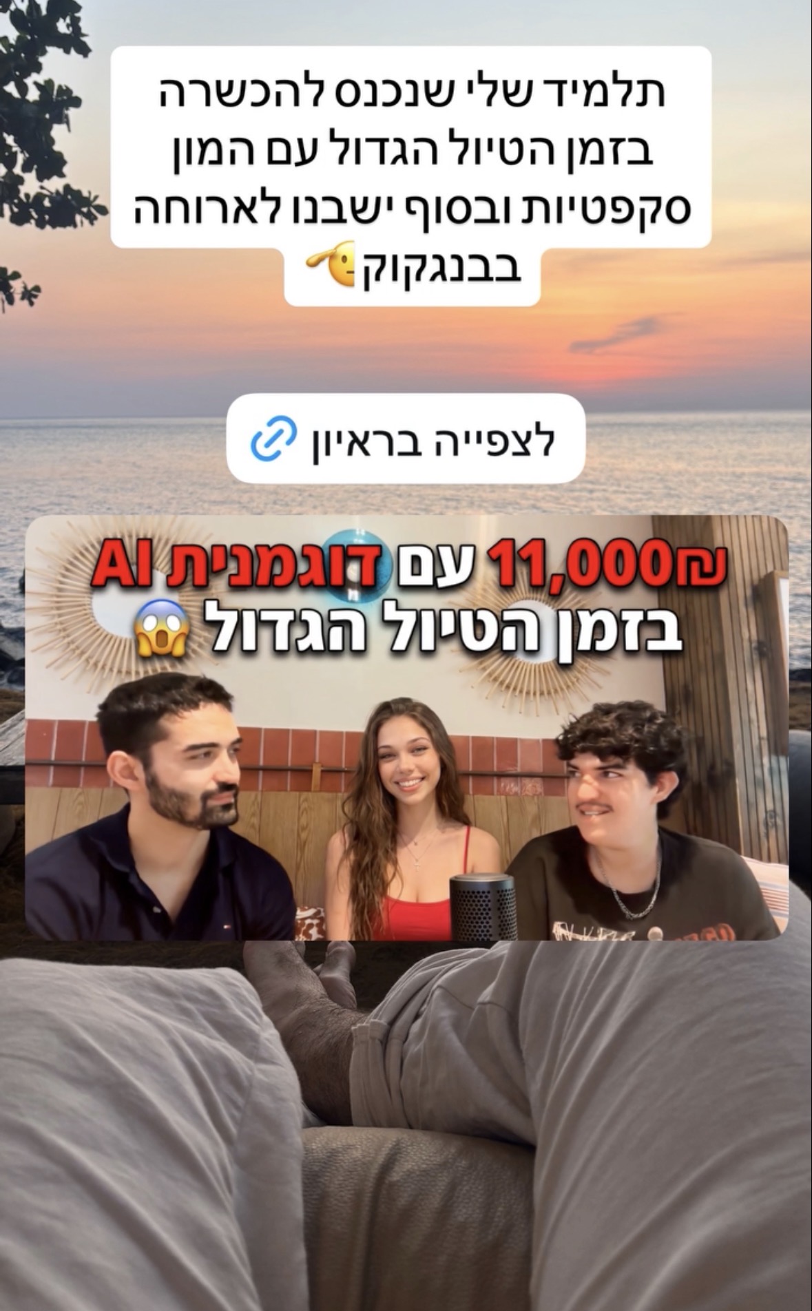 תלמיד עם $11,000 בזמן טיול